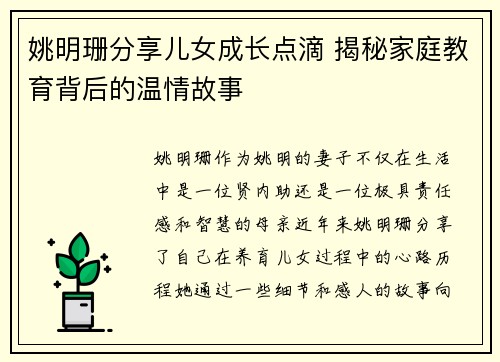 姚明珊分享儿女成长点滴 揭秘家庭教育背后的温情故事