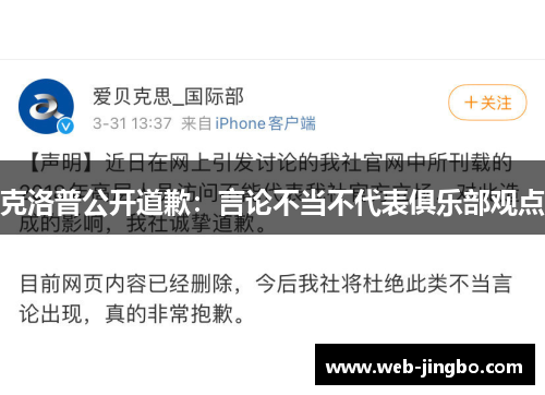 克洛普公开道歉：言论不当不代表俱乐部观点