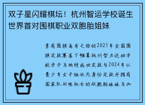 双子星闪耀棋坛！杭州智运学校诞生世界首对围棋职业双胞胎姐妹