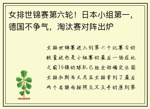 女排世锦赛第六轮！日本小组第一，德国不争气，淘汰赛对阵出炉